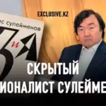 Сулейменов